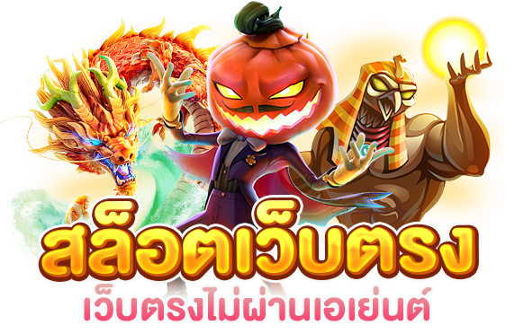 โบนัสสูง